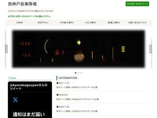 西神戸仮乗降場