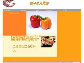 餃子工房　九方園