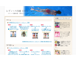 レディース水着 口コミ・レビュー・評価