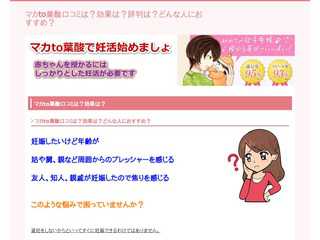 マカto葉酸口コミは？効果は？