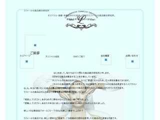 ラフィール化粧品総合研究所