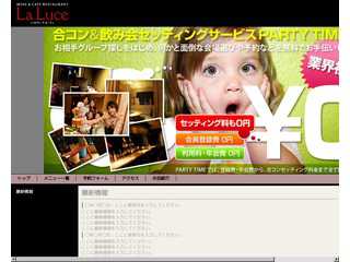 ラ・ルーチェ　イベント情報