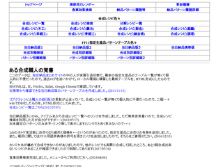 ある合成職人の覚書