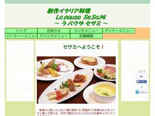 Se.Sa.Mi. 〜セサミ〜 へ ようこそ！！