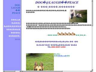 DOG　ＬＡＵＧＨ＆ＰＥＡＣＥ