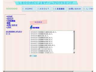 LBDDのCによるゲームプログラミング