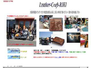 Leather-Craft?ＲＩＫＩ?ネット販売