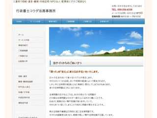 行政書士コウダ法務事務所