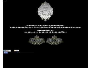 Les Miroirs 公式サイト