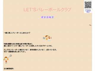 ＬＥＴ’Ｓバレーボールチーム