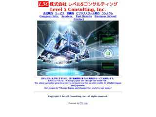 株式会社　レベル５コンサルティング