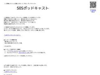 S（節電とか）O（応援とかを）S（する）ポッドキャスト、メッセージ募集しています！