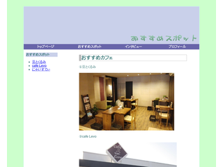 おすすめスポット