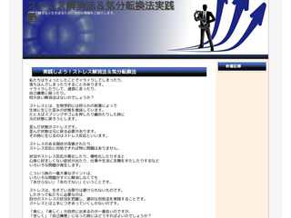 ストレス解消法＆気分転換法 実践塾