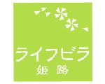 特別養護老人ホーム　ライフビラ姫路