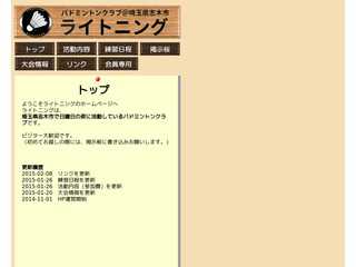 ライトニング（バドミントンクラブ＠埼玉県志木市）