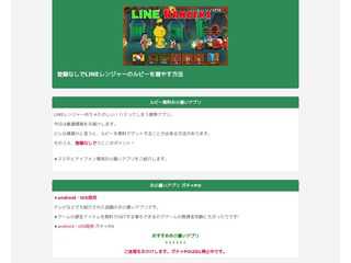 登録なしでLINEレンジャーのルビーを増やす方法