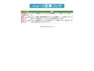ニュース記事リンク