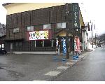 田舎食どう　忠治郎