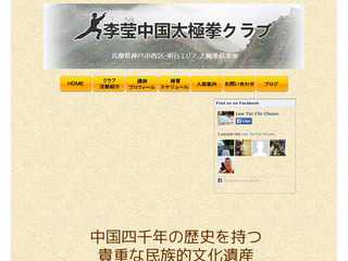 李瑩中国太極拳クラブ