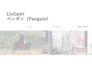 LivCam（世界のライブカメラ）