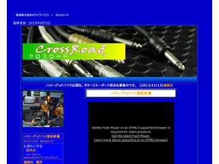 ライブハウス　クロスロード