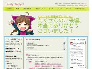 livelyparty Webページ