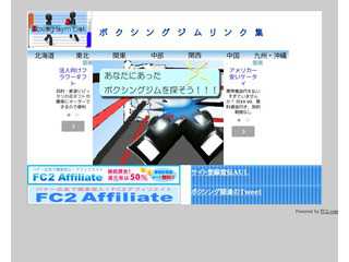 ボクシングジムリンク集