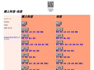 郷土料理・ご当地グルメ