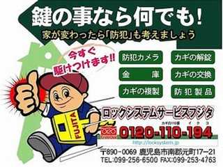 鹿児島・鹿児島市・鍵・鍵屋さん、キーセンター藤田　カギの事なら　365日24時間いつでも対応！ 鍵交換・鍵開け・鍵作製・鍵修理・合鍵・電気錠・鹿児島の鍵屋
