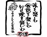 とんちゃん・ホルモン焼　石川屋