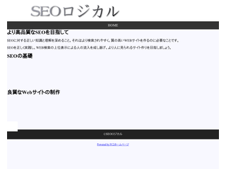 SEOロジカル