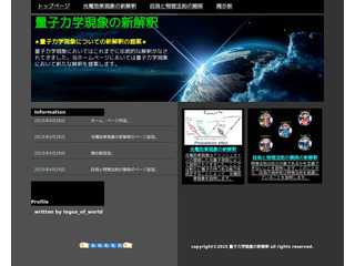 量子力学における現象についての新解釈の提案