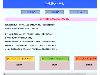 三世界システム
