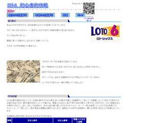 ロト6初心者的攻略