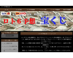 ロト６予想da宝くじ