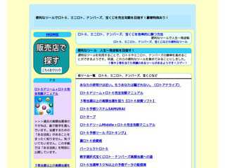 ロト６、ミニロト、ナンバーズ、宝くじを効率的に勝つ方法