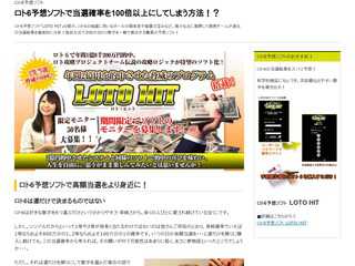 ロト6予想ソフトで当選確率を100倍以上にしてしまう方法！？