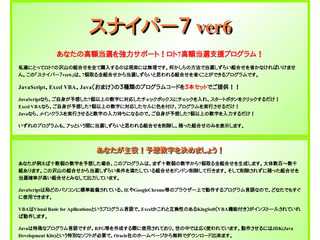 ロト7高額当選支援プログラム「スナイパー７」