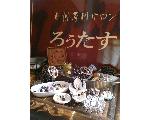 ろぅたす　?のんびり営業中?