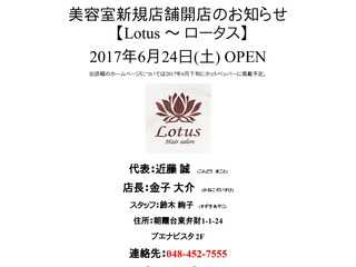 朝霞台　美容室新規店舗開店　近藤誠　