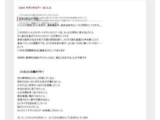 Love  キネシオロジー　in L.A.