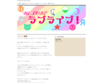 ラブライブ！名古屋プチオンリーサイト「We LOVE ラブライブ！」