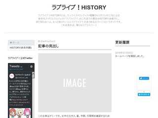 ラブライブ！HISTORY