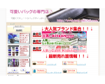可愛いバッグ図鑑