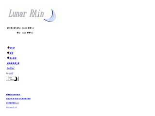 Lunar Rain