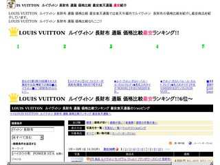 LOUIS VUITTON　ルイヴィトン 長財布 通販 価格比較ランキング 最安楽天通販