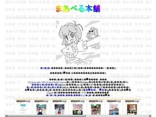 まあべる本舗
