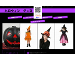ハロウィン　グッズ
