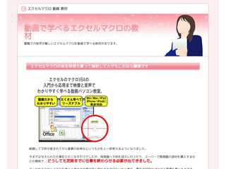 動画で学べるエクセルマクロの教材